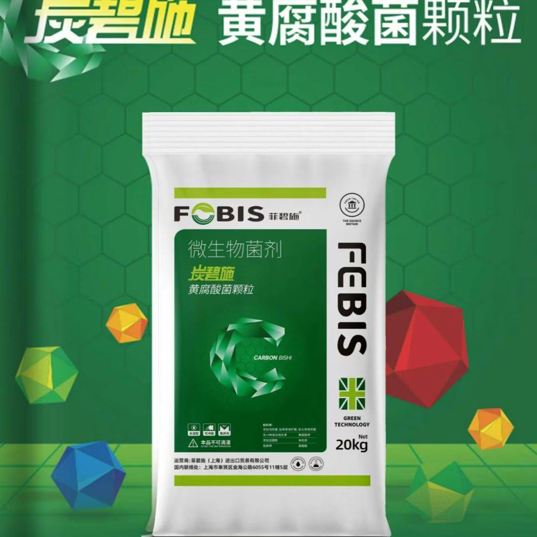 生物菌剂—黄腐酸菌颗粒