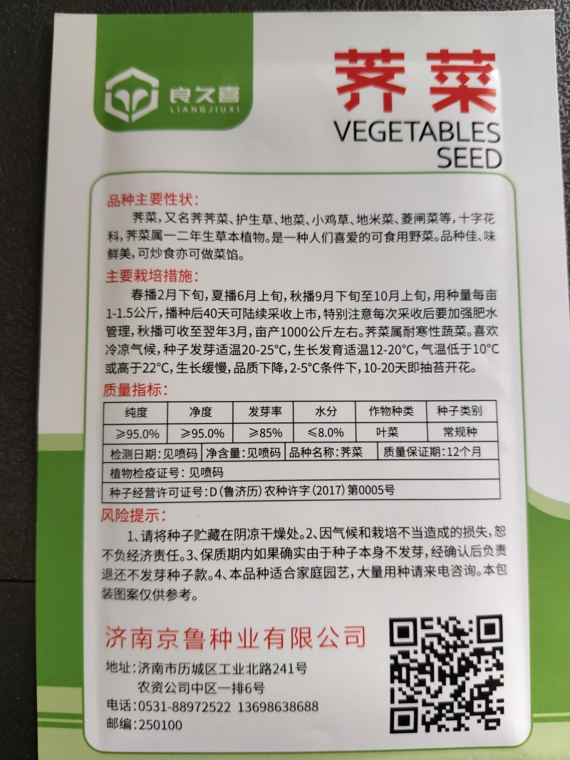 花叶荠菜种子人们较喜爱的野菜种子品种
