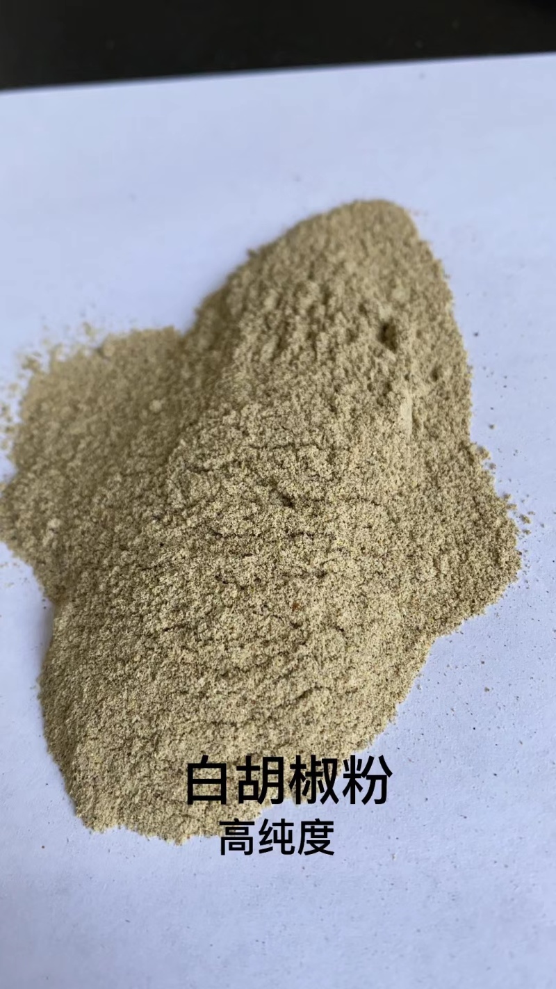 白胡椒粉，多种规格，多种质量