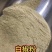 白胡椒粉，多种规格，多种质量