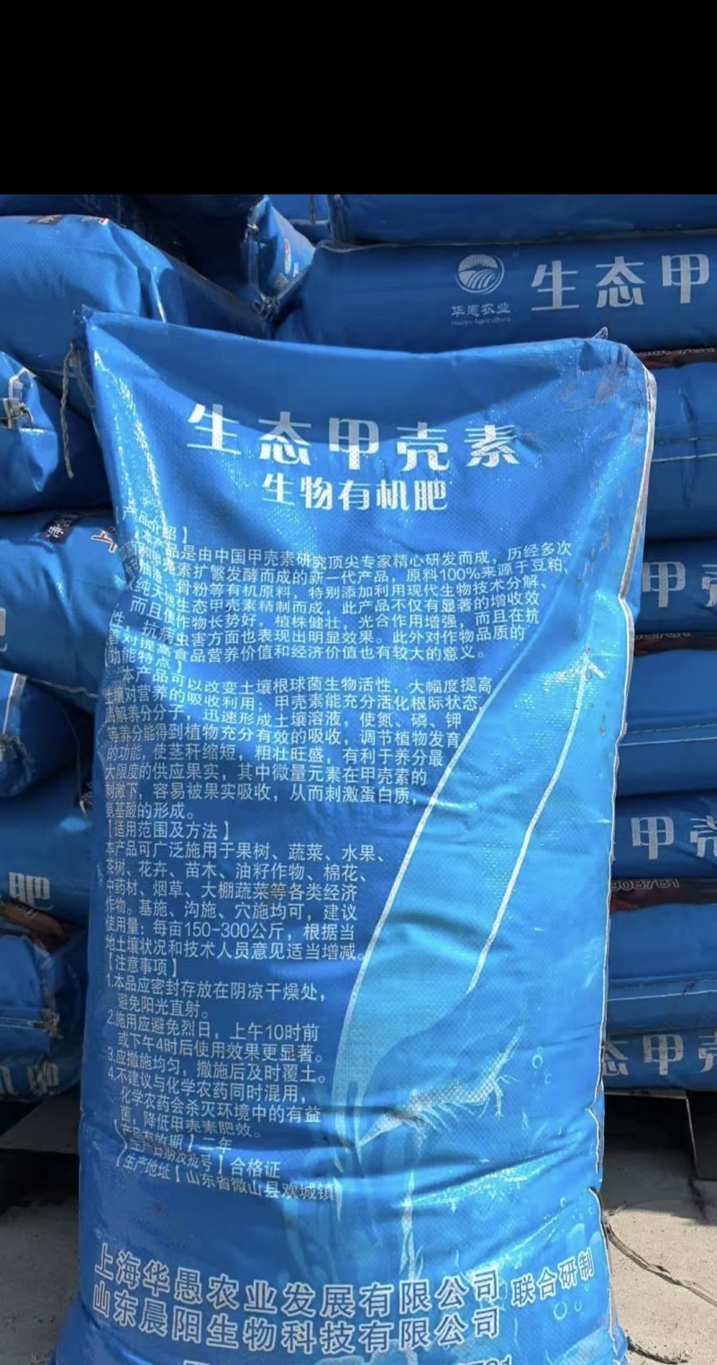 生物有机肥
