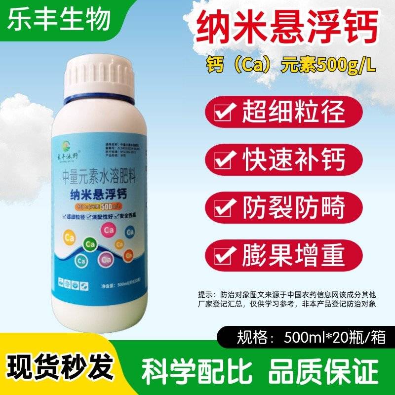 500钙叶面肥正品农用快速吸收防裂果草莓柑橘番茄
