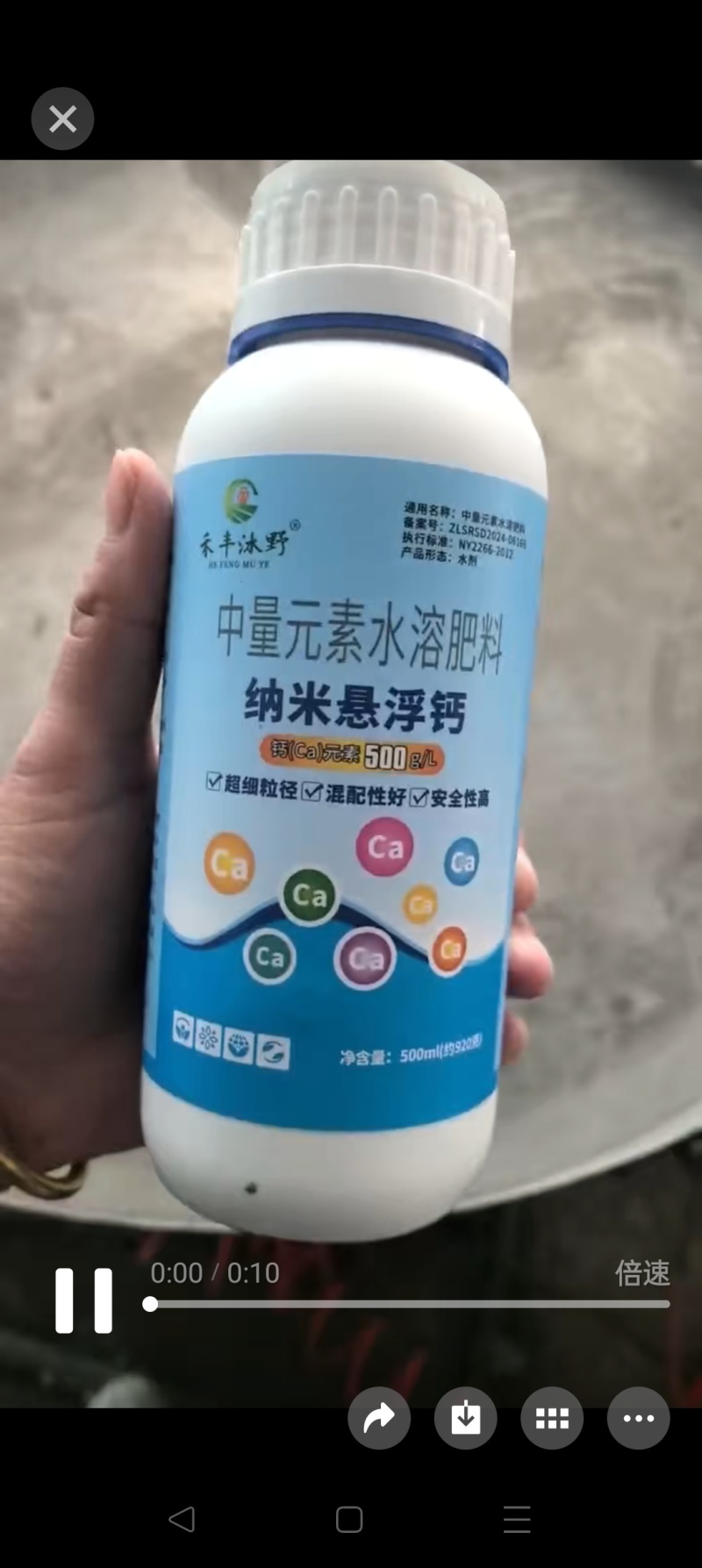 500钙叶面肥正品农用快速吸收防裂果草莓柑橘番茄