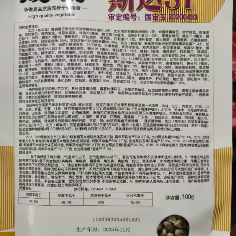 【香糯】珍黑糯六号非转基因甜玉米种子棒子大黑穗黑轴甜度高