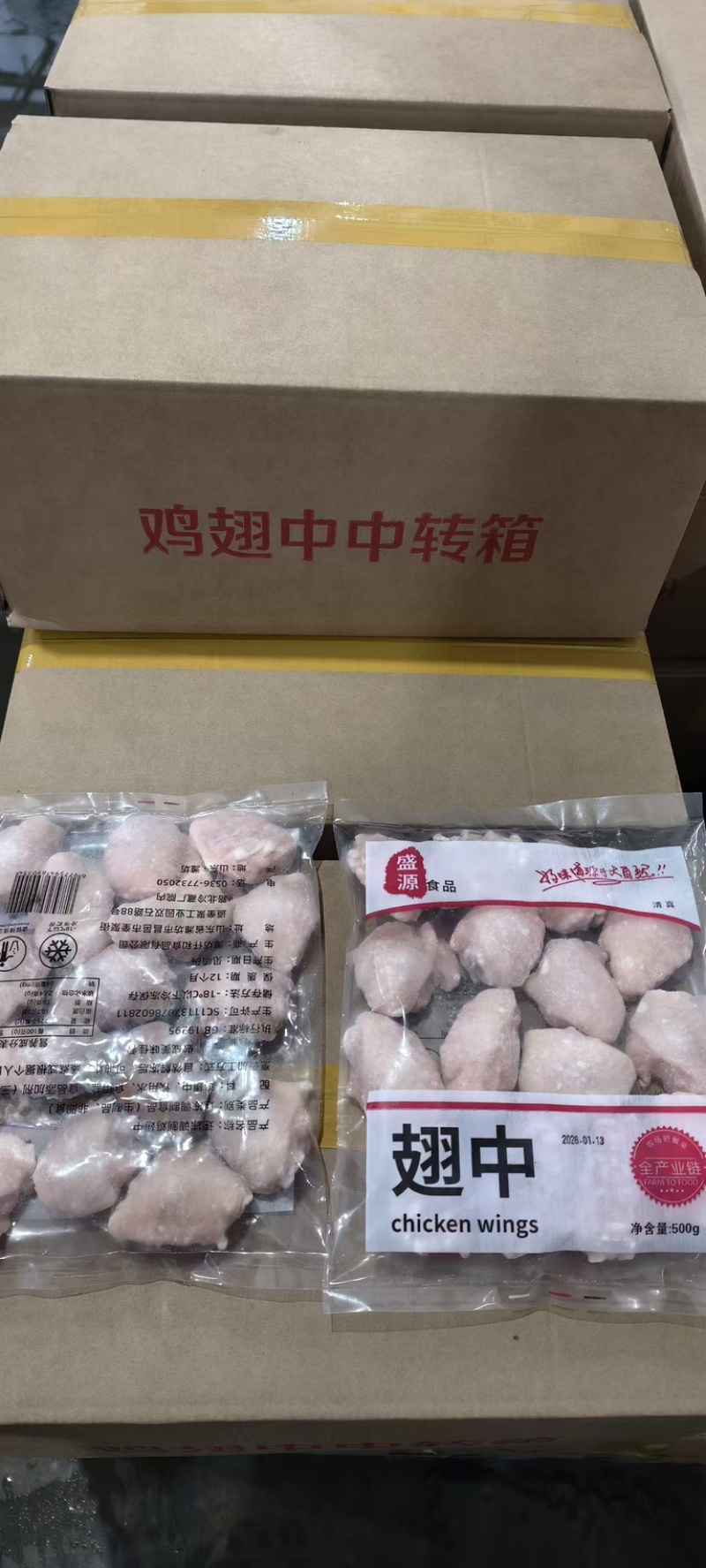 电商款鸡翅中现货可订做500g1000g