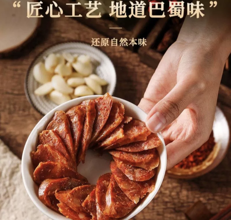 湖南特色烟熏麻辣香肠