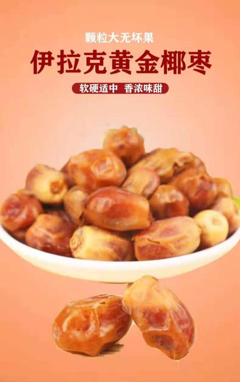 黄金椰枣电商平台对接可代发厂家一手货源资质齐全