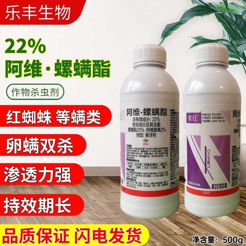 阿维螺螨酯螺螨脂专杀红蜘蛛药花卉月季植物花药叶螨农药杀