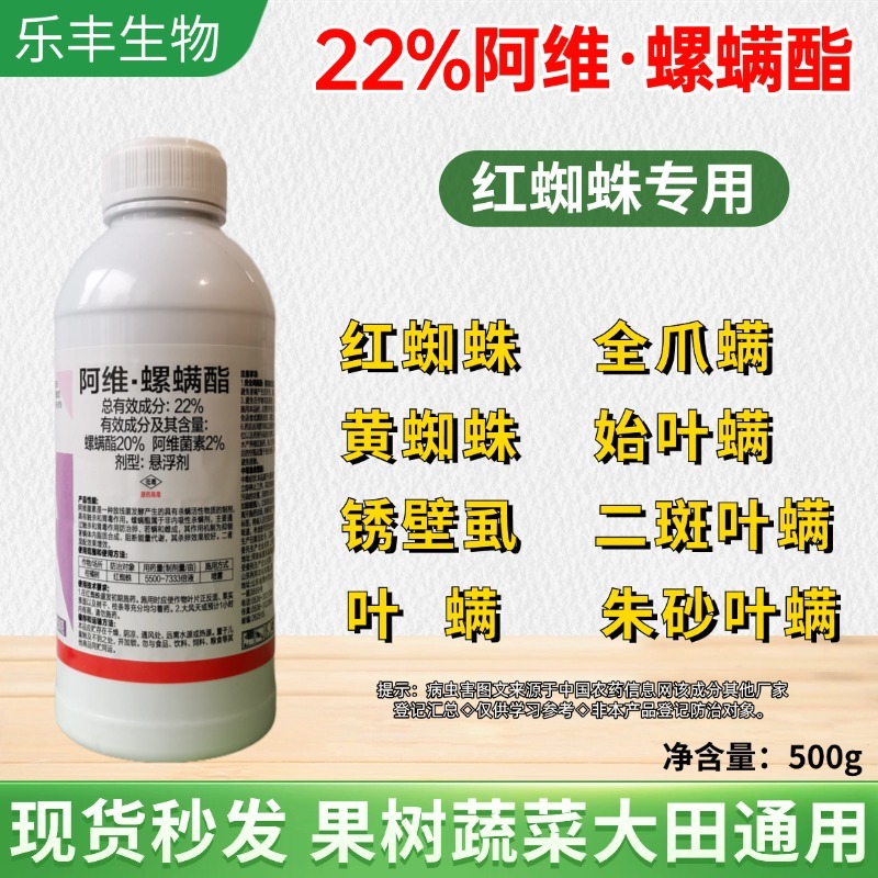 阿维螺螨酯螺螨脂专杀红蜘蛛药花卉月季植物花药叶螨农药杀