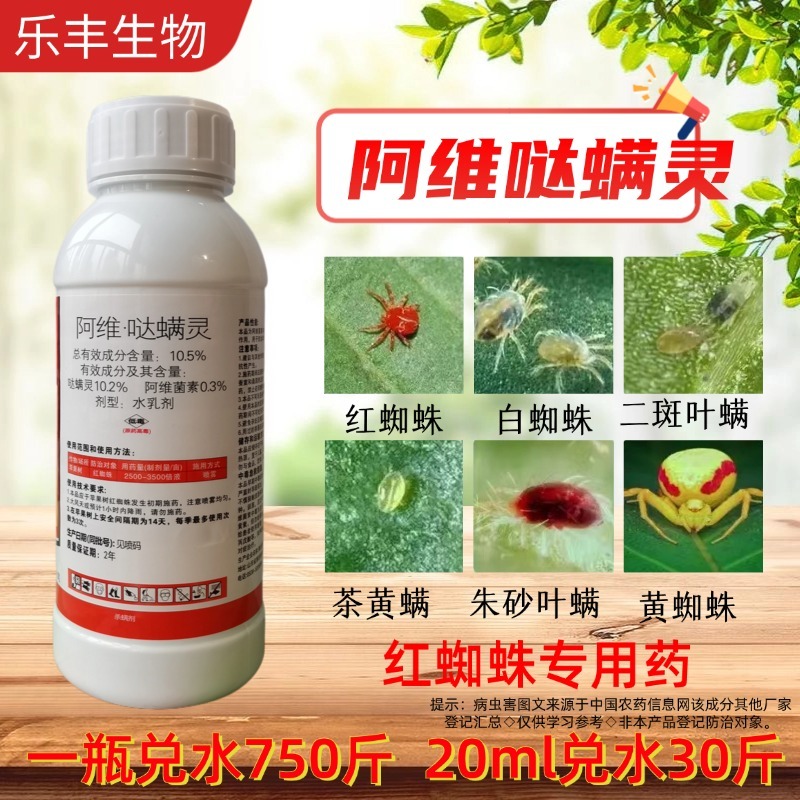 红蜘蛛杀虫剂专用药阿维哒螨灵锈壁虱叶螨果树蔬菜植物农药杀