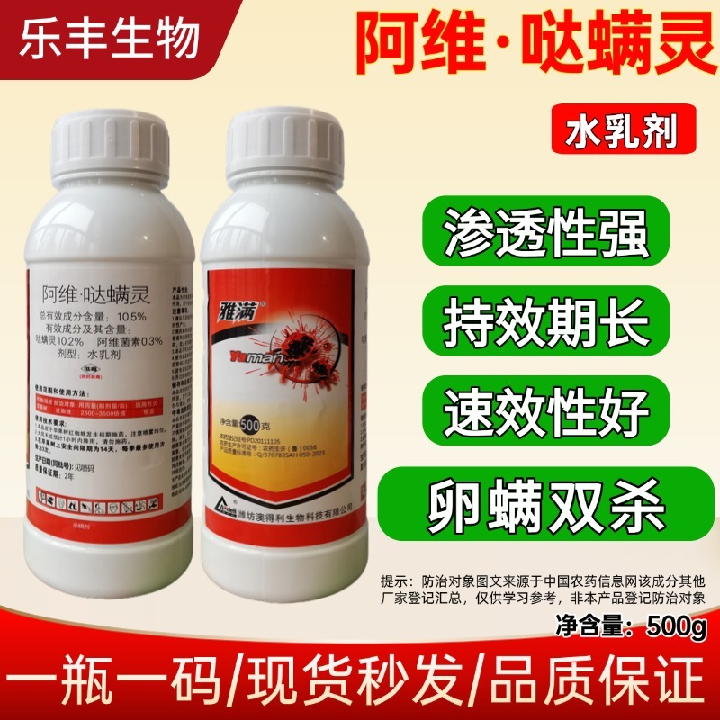 红蜘蛛杀虫剂专用药阿维哒螨灵锈壁虱叶螨果树蔬菜植物农药杀