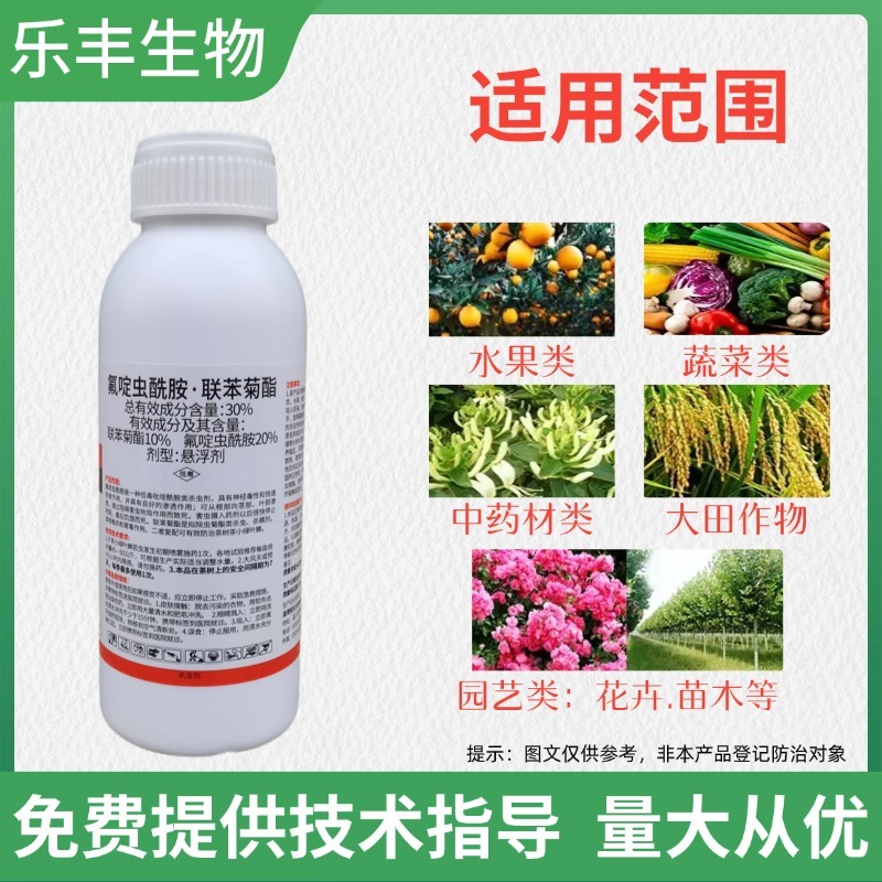 30%氟啶虫酰胺联苯菊酯氟啶联苯茶小绿叶蝉专用杀虫剂氟定