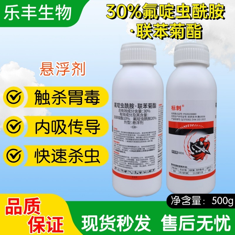 30%氟啶虫酰胺联苯菊酯氟啶联苯茶小绿叶蝉专用杀虫剂氟定