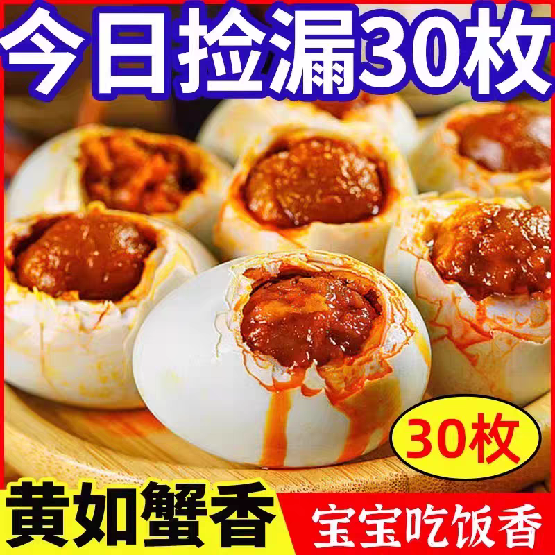 《海鸭蛋》源头工厂零售批发全国一件代发欢迎来电咨询