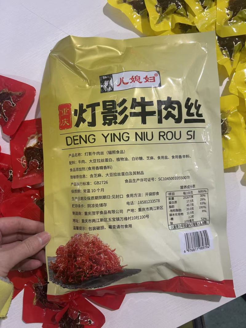 牛肉丝灯影牛肉丝小吃零食网红零食