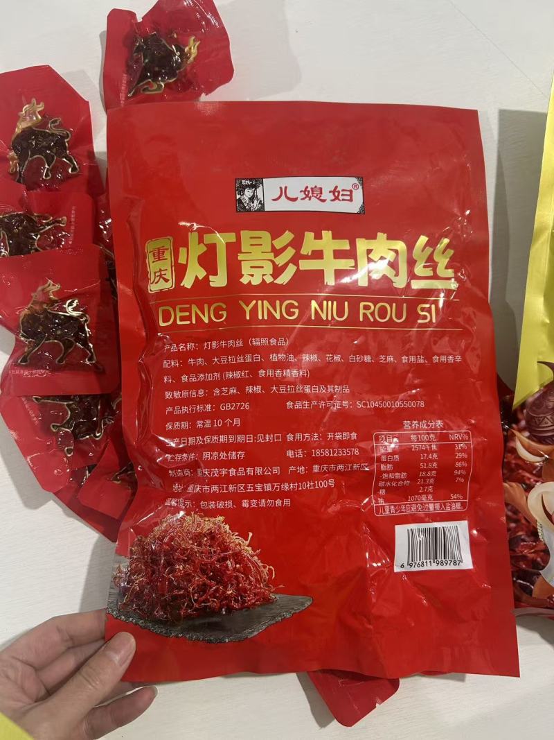 牛肉丝灯影牛肉丝小吃零食网红零食