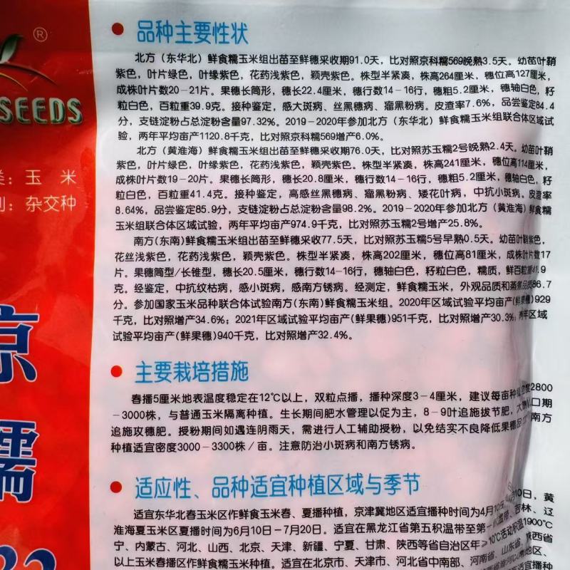 京糯832玉米种子国审玉鲜食糯玉米种子白粘玉米原装苞米种