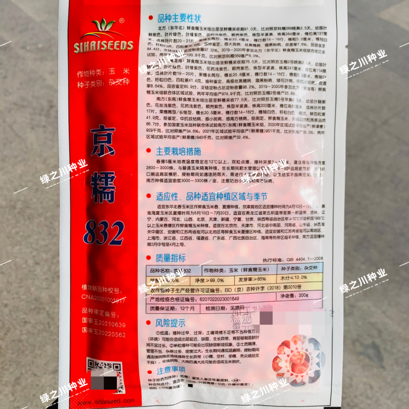 京糯832玉米种子国审玉鲜食糯玉米种子白粘玉米原装苞米种