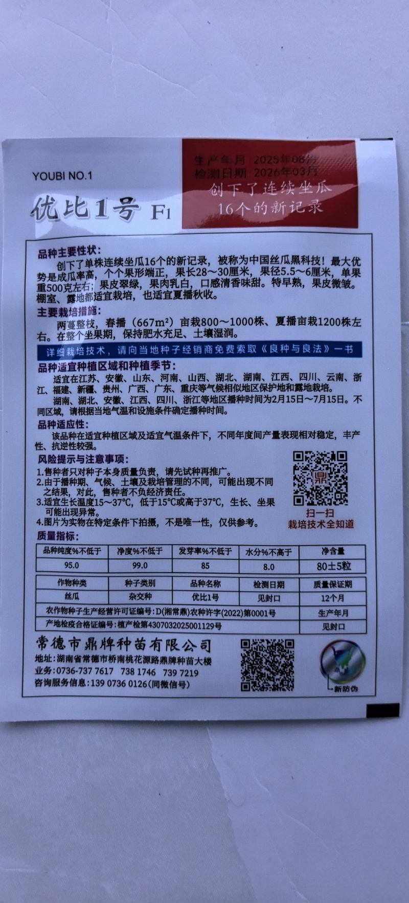 丝瓜种子优比1号成瓜率高连续采摘时间长瓜条顺直翠绿色