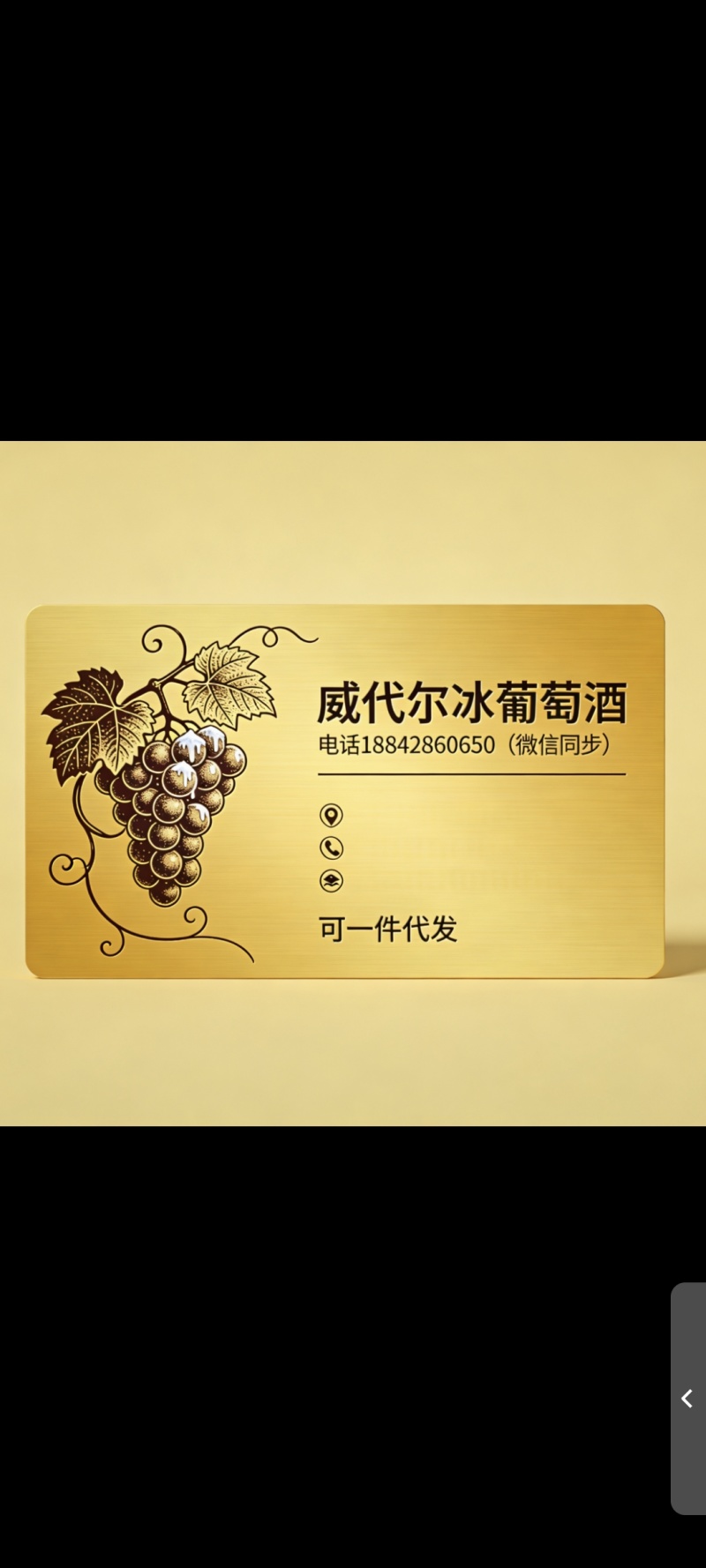 威代尔冰葡萄酒1件4瓶装