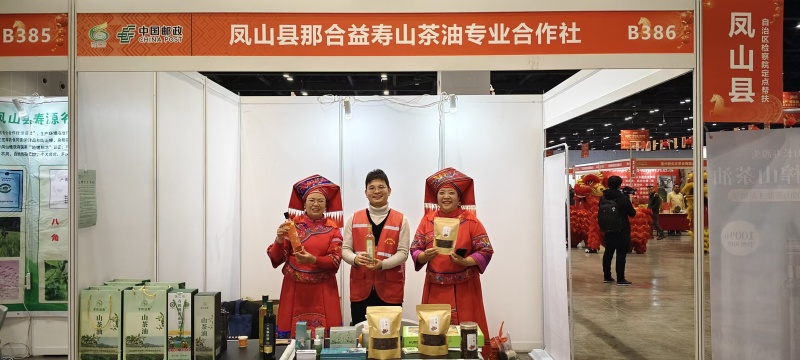 凤山县那合益寿山茶油专业合作社（淳农益寿山茶油）