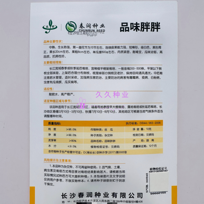 春润品味胖胖丝瓜种子生长势强肉质紧密耐褐变瓜味浓郁