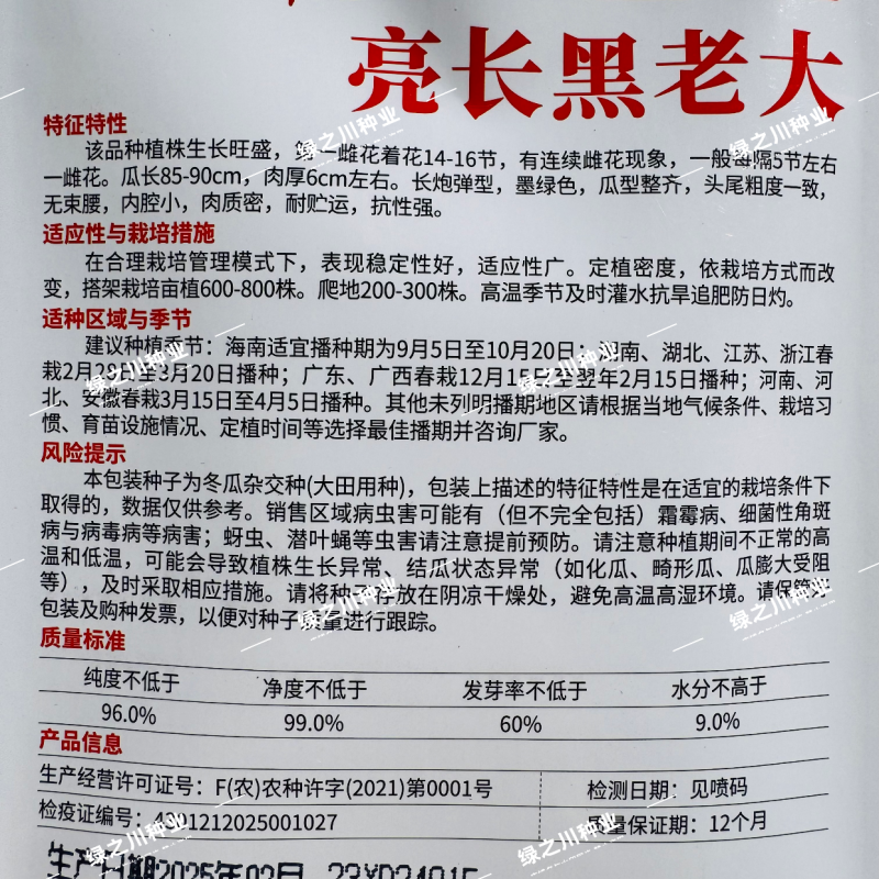 湘研亮长黑老大冬瓜种子特大冬瓜种子黑皮冬瓜种子无束腰
