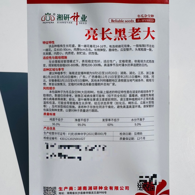 湘研亮长黑老大冬瓜种子特大冬瓜种子黑皮冬瓜种子无束腰