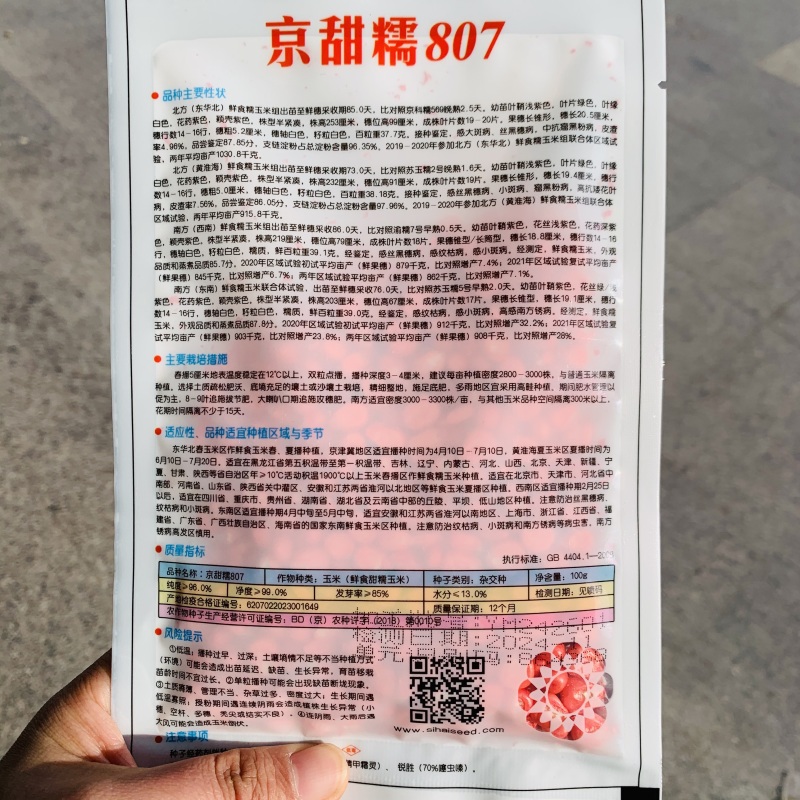 京甜糯807粘甜玉米种子大棒白色甜加糯玉米种子鲜食甜糯