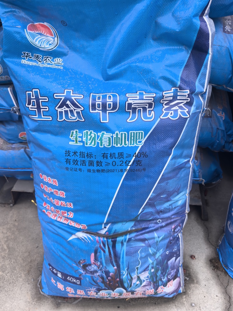 生物有机肥