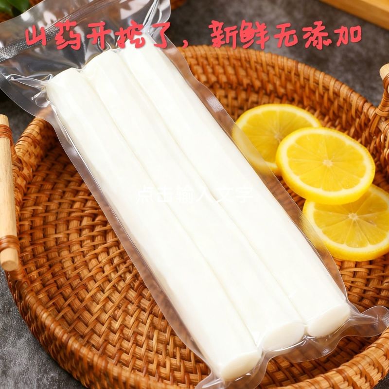 山东新鲜白玉山药去皮山药真空包装现挖白玉山药包邮