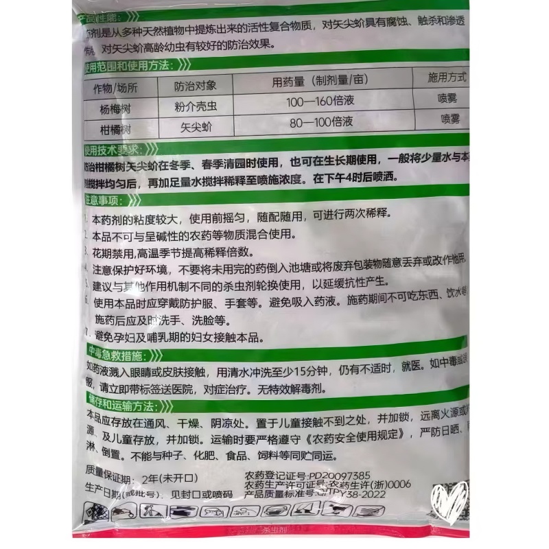 大鹏松脂酸钠45%松碱合剂柑橘树蚧壳虫杀虫剂杀菌剂农药