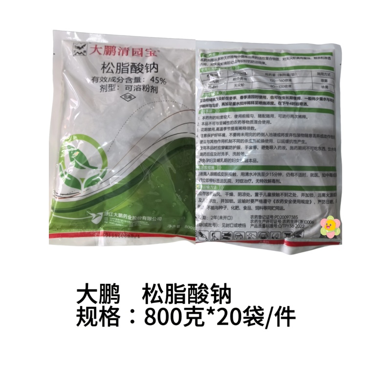 大鹏松脂酸钠45%松碱合剂柑橘树蚧壳虫杀虫剂杀菌剂农药