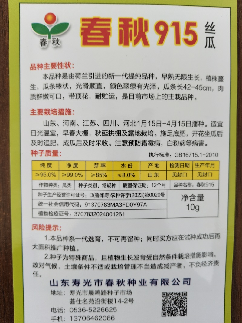 春秋915丝瓜种子新品种荷兰引进提纯品种鲜嫩可口