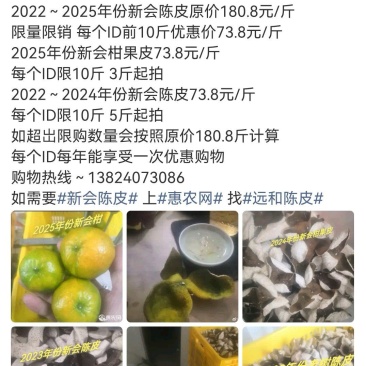新会陈皮样品款