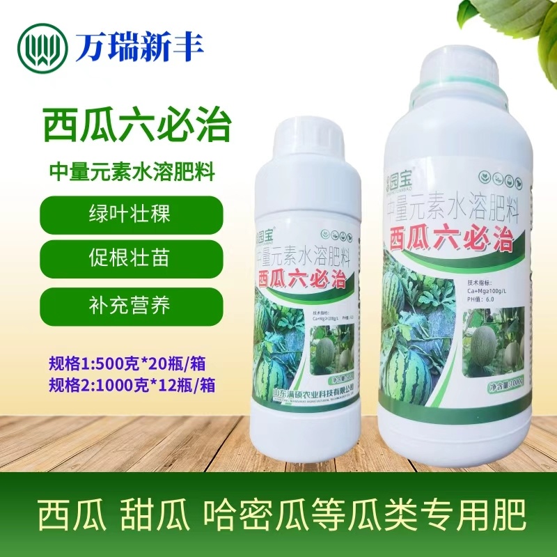 西瓜六必治甜瓜西瓜瓜类专用肥叶片浓绿生根壮苗促进生长