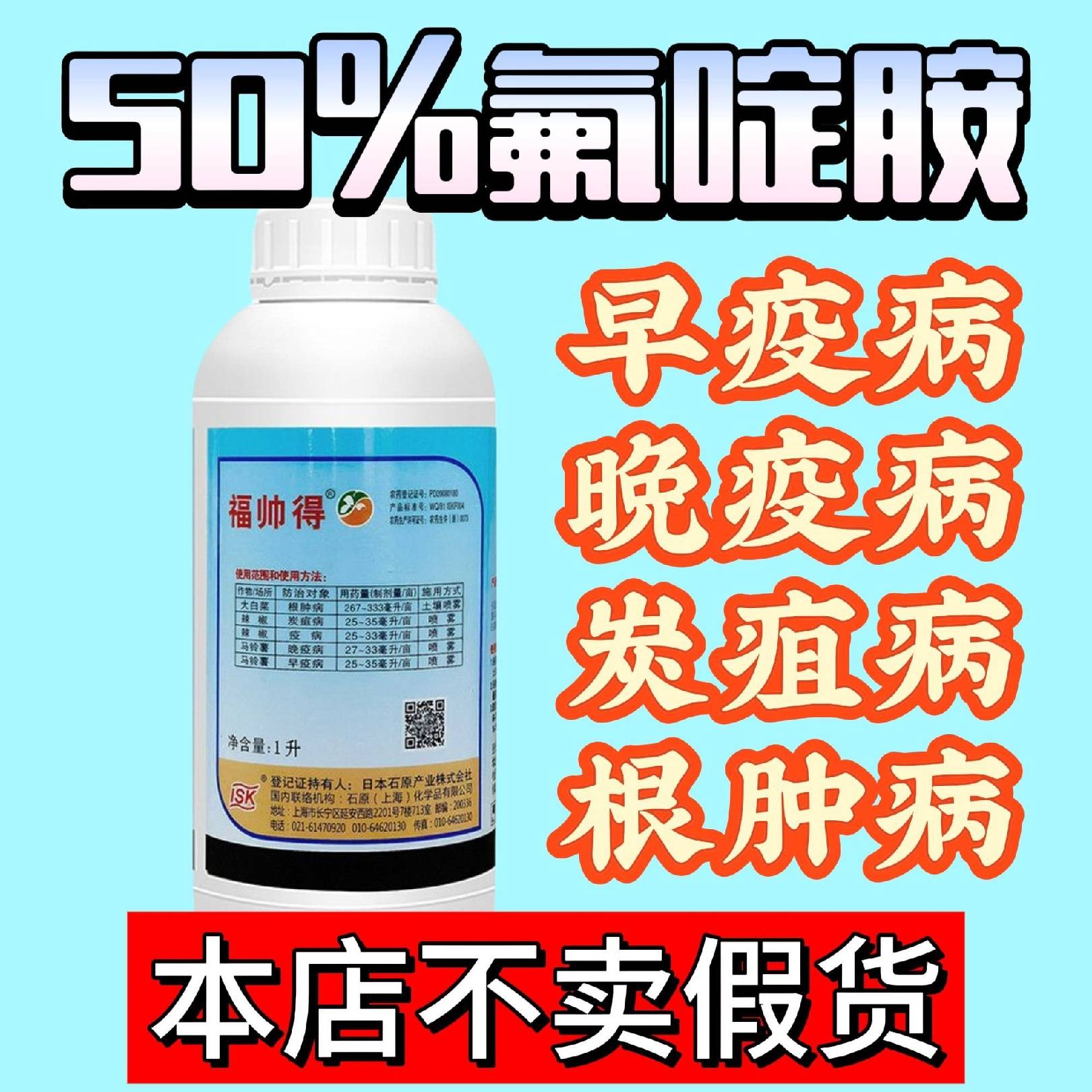 福帅得氟啶胺大白菜根肿病辣椒炭疽病马铃薯晚早疫病杀菌剂