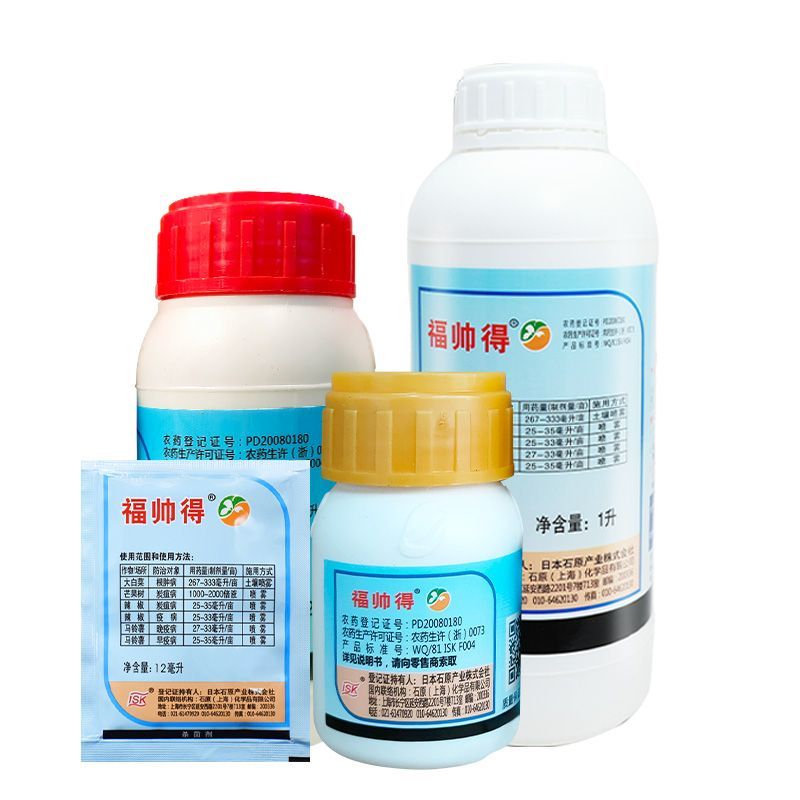 福帅得氟啶胺大白菜根肿病辣椒炭疽病马铃薯晚早疫病杀菌剂