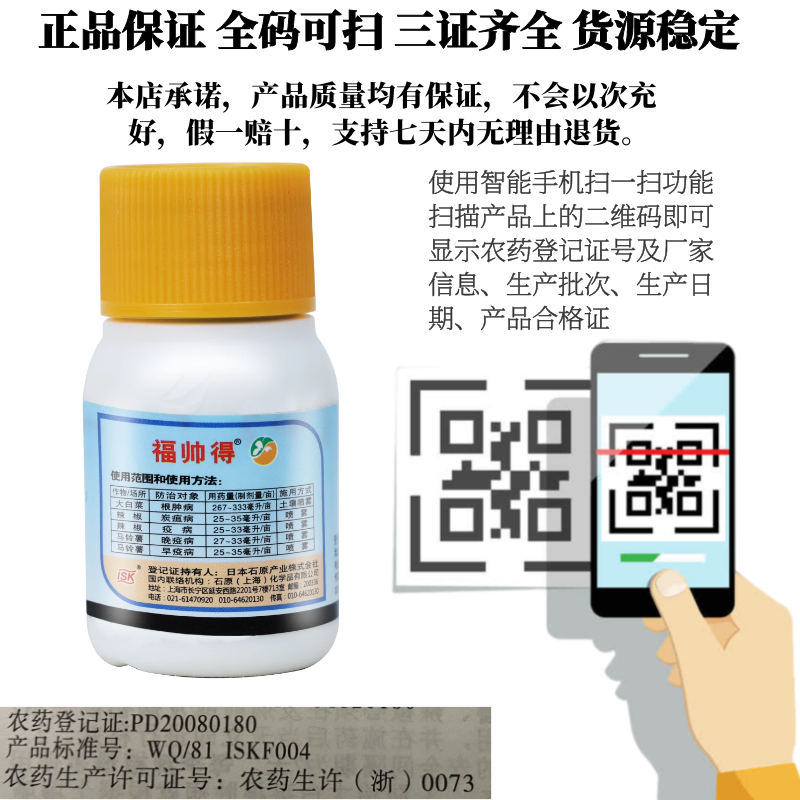 福帅得氟啶胺大白菜根肿病辣椒炭疽病马铃薯晚早疫病杀菌剂