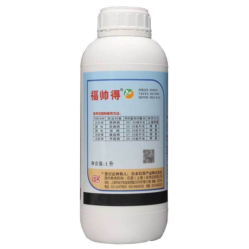 福帅得氟啶胺大白菜根肿病辣椒炭疽病马铃薯晚早疫病杀菌剂
