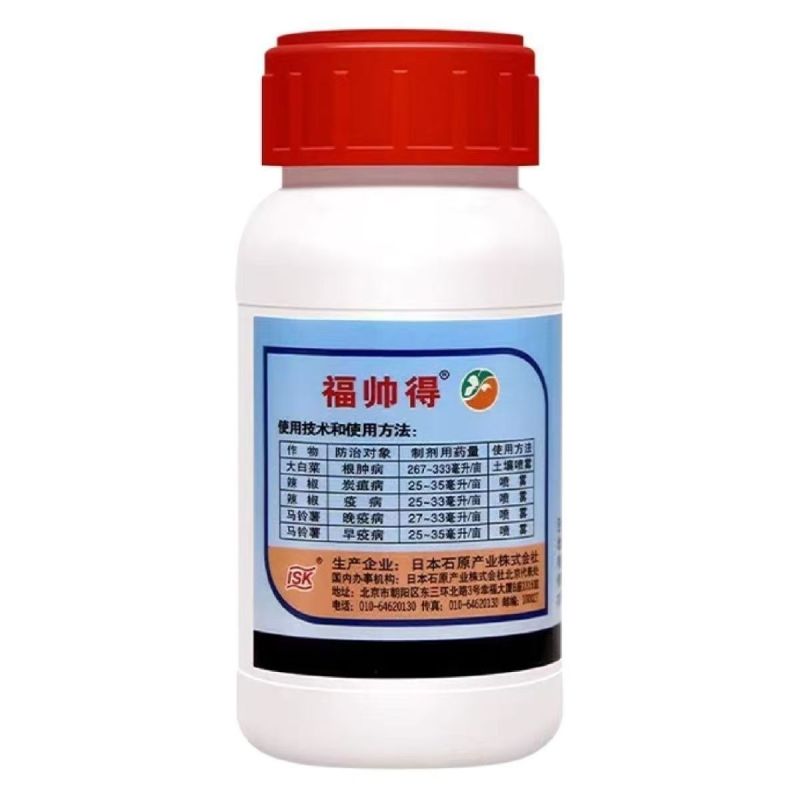 福帅得氟啶胺大白菜根肿病辣椒炭疽病马铃薯晚早疫病杀菌剂
