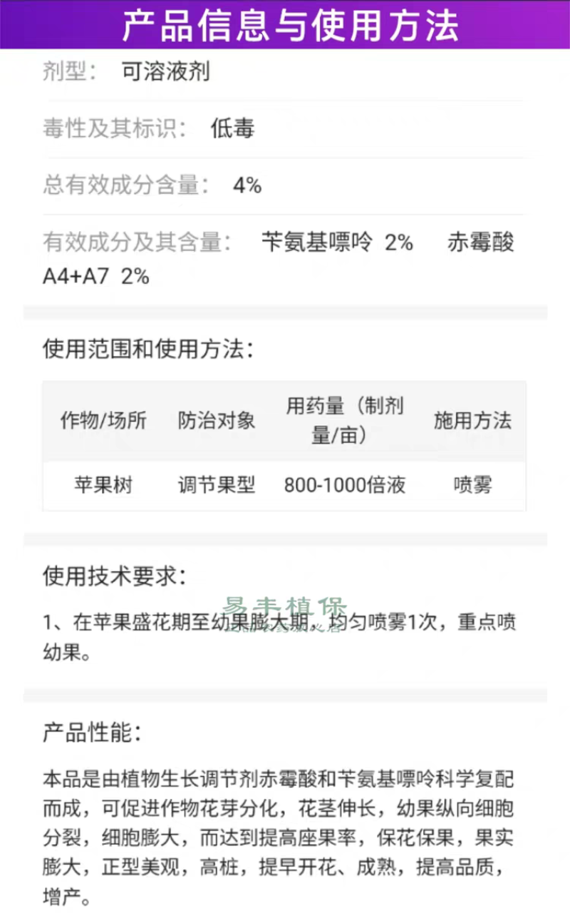 兰月领动4%苄氨·赤霉酸苹果树调节果型生长调节剂农药