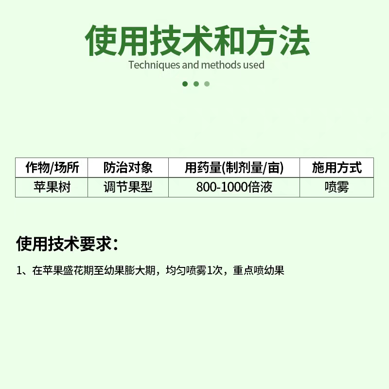 兰月领动4%苄氨·赤霉酸苹果树调节果型生长调节剂农药