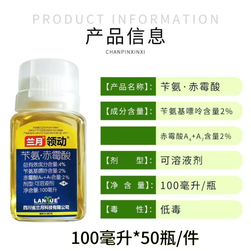 兰月领动4%苄氨·赤霉酸苹果树调节果型生长调节剂农药