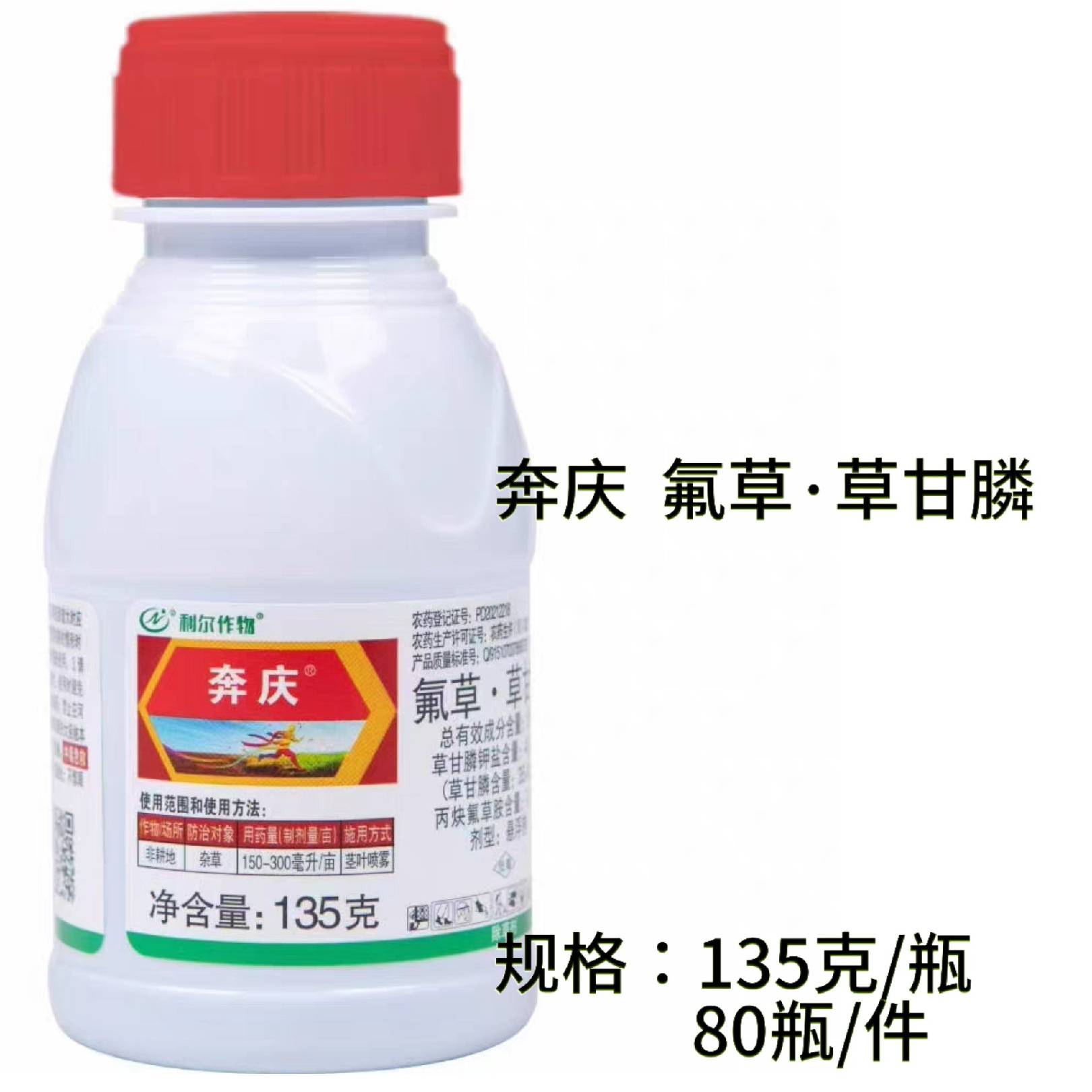 利尔奔庆氟草草甘膦钾盐非耕地杂草除草剂农药