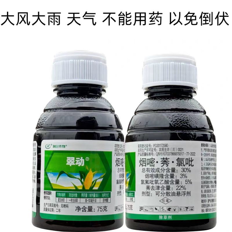 小禾玉米用除草剂烟嘧磺隆莠去津氯氟吡氧乙酸禾阔双除杂草农