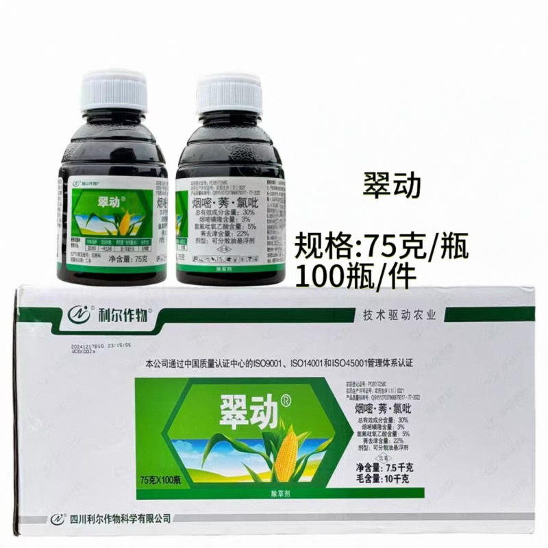 小禾玉米用除草剂烟嘧磺隆莠去津氯氟吡氧乙酸禾阔双除杂草农