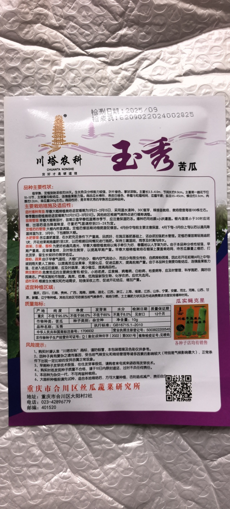 苦瓜种子玉秀早熟好品质绿白苦瓜杂交品种抗性强产量高