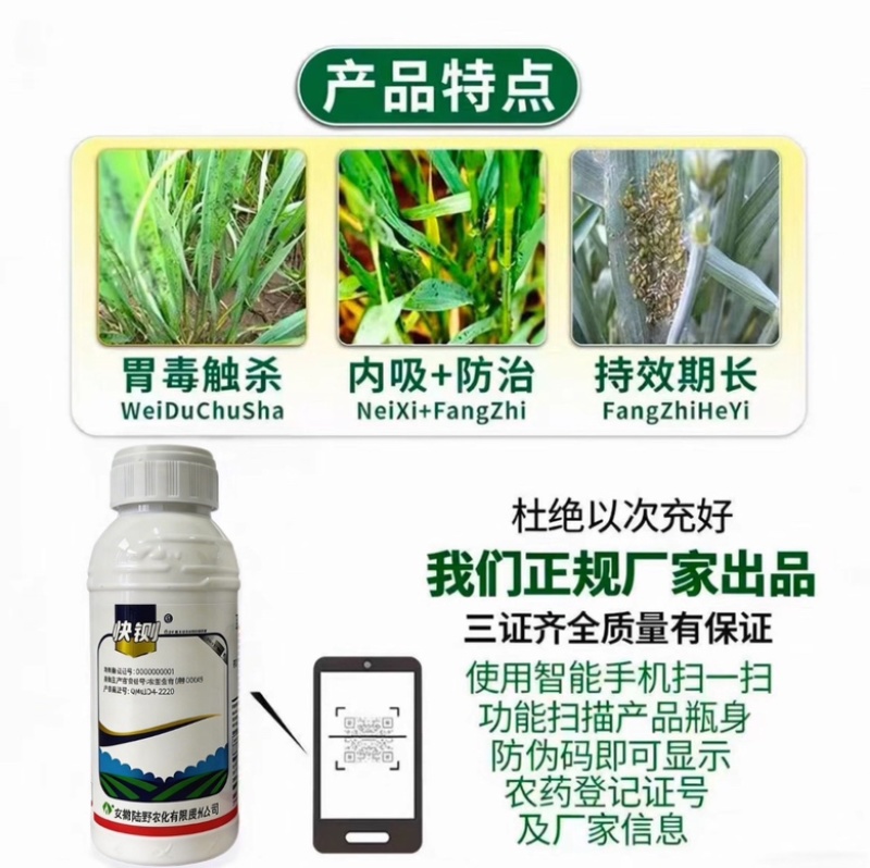 5%联苯噻虫嗪小麦蚜虫专用杀虫剂