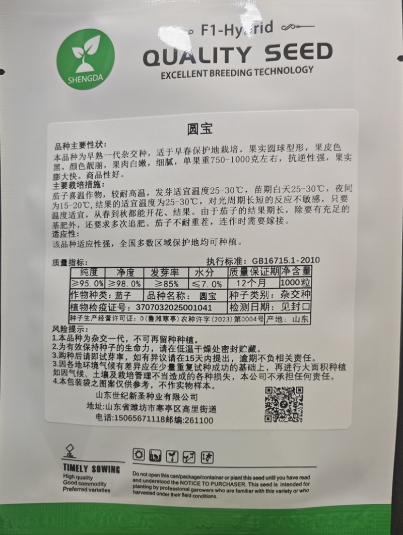 圆黑亮圆茄种子果实圆球形果实皮色黑果肉白嫩细腻抗逆性强